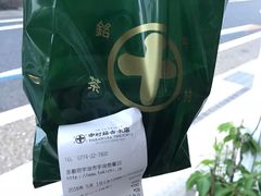 -中村藤吉(本店)