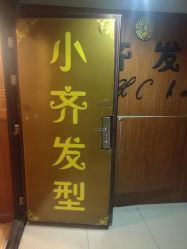点击看大图 -小齐发型Star~salon