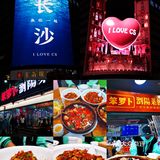 长沙步行街湘菜YYDS