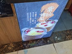 -膳梨堂(慈云寺远洋国际店)