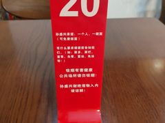 -孙盛兴奥灶面馆·蟹黄面·三虾面(山塘街总店)