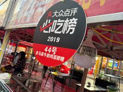 -清真老马家国华牛奶鸡蛋醪糟(正宁路店)