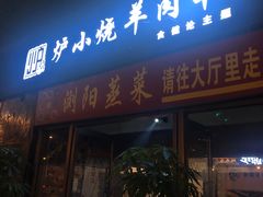 门面-大成海鲜烧烤·小龙虾(七宝店)