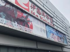 -伊藤洋华堂(温江店)