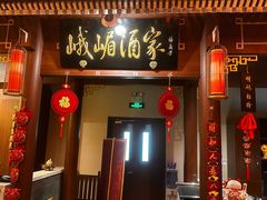 -峨嵋酒家 南北川菜 优选烤鸭(广渠路店)