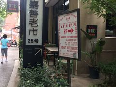 -嘉善老市
