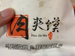 -十三朝牛馍王擀面皮(骡马市店)
