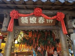 -额娘·春饼烤鸭(华北七楼创始店)
