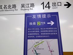 -南京西路(地铁站)
