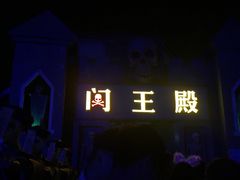 -温州乐园