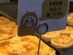 岩烧乳酪-牛诗诗现烤蛋糕(观前街专门店)