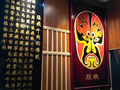 门面-張飛牛肉(锦里店)