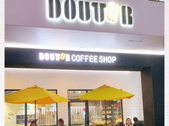 门面-DOUTOR德咖伦(吴江路店)