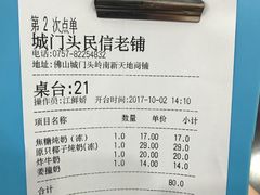 账单-民信老铺(人民路店)