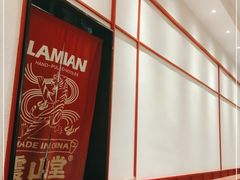 -震山堂·手工劲面(仓山万达店)