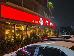 -老号尤兔头(幸福店)