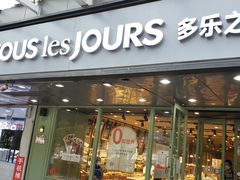 门面-多乐之日(富力城店)