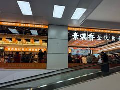 -素满香·全民食养自助(长宁龙之梦店)