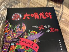 -大嘴龙虾·烧烤夜宵(北景园店)