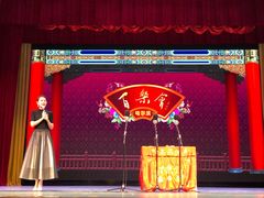 -百乐会相声剧场