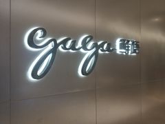 -gaga(深圳南山益田假日广场店)