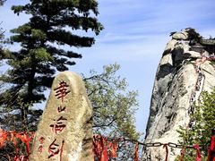 -华山风景名胜区