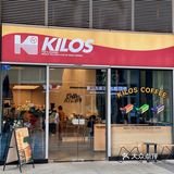 🟡Kilos Cafe 5周年庆啦~今年还有扭蛋机[礼花]