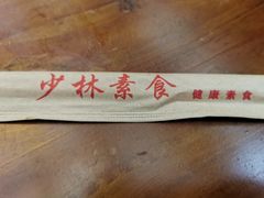 -少林寺欢喜地素斋馆