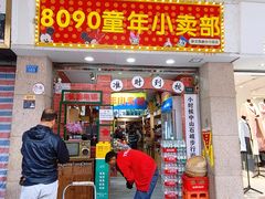 -孙文西路步行街