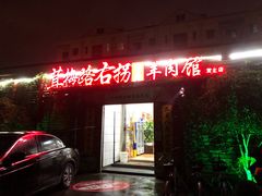 门面-茸梅路右拐龙虾-农家菜(松江店)