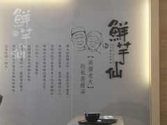 -Meet Fresh鮮芋仙(时代天街店)