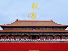 -故宫博物院(故宫)