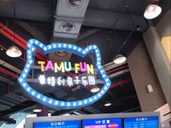 -蒙特利亲子乐园