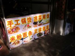 -向群锅饺(登高路店)