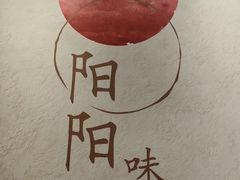 -阳阳中国饭(北京荟聚店)