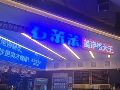 -石笨笨·盖浇饭大王(MOMOPARK店)