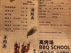 菜单-高烤场烧烤餐厅(文华里店)