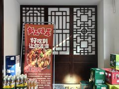 -福顺祥大盘鸡(临潼店)