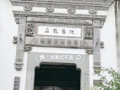 -朵云书院·广富林店