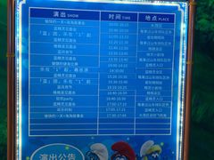 -蓝精灵乐园·世茂精灵之城主题乐园