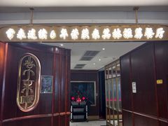 -常来小聚·广州非遗传承餐厅(高德置地店)