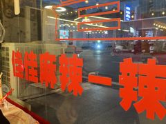 -佳佳麻辣烧菜馆