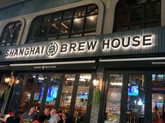 -Shanghai Brew House上海啤酒工坊(老外街店)