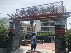 -墨脱石锅椰子鸡•香草鸭•东山羊(大东海店)