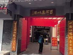 -天香馆·非遗奥灶面(中山路店)