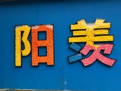 -雅达·阳羡溪山小镇中心