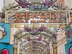 -松雷商业(南岗店)