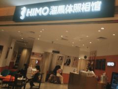 -海马体照相馆(万菱汇店)
