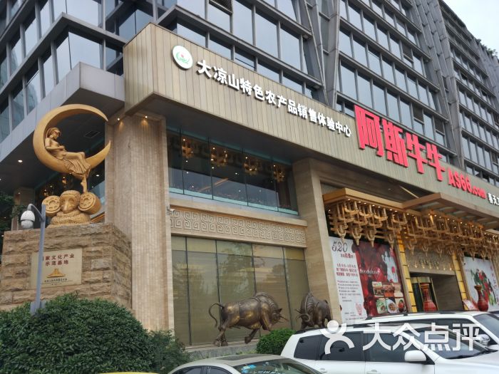 阿斯牛牛·凉山菜(成都店)图片 - 第101张