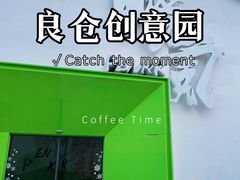 -良仓新造ICC PARK创意园